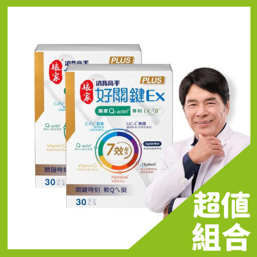 🔥新品上架🔥【娘家】消費高手好關鍵Ex PLUS膠囊30粒 2盒組