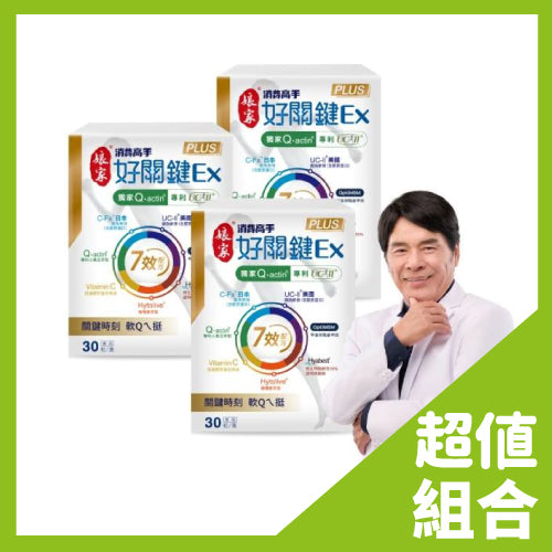 🔥新品上架🔥【娘家】消費高手好關鍵Ex PLUS膠囊30粒 3盒組