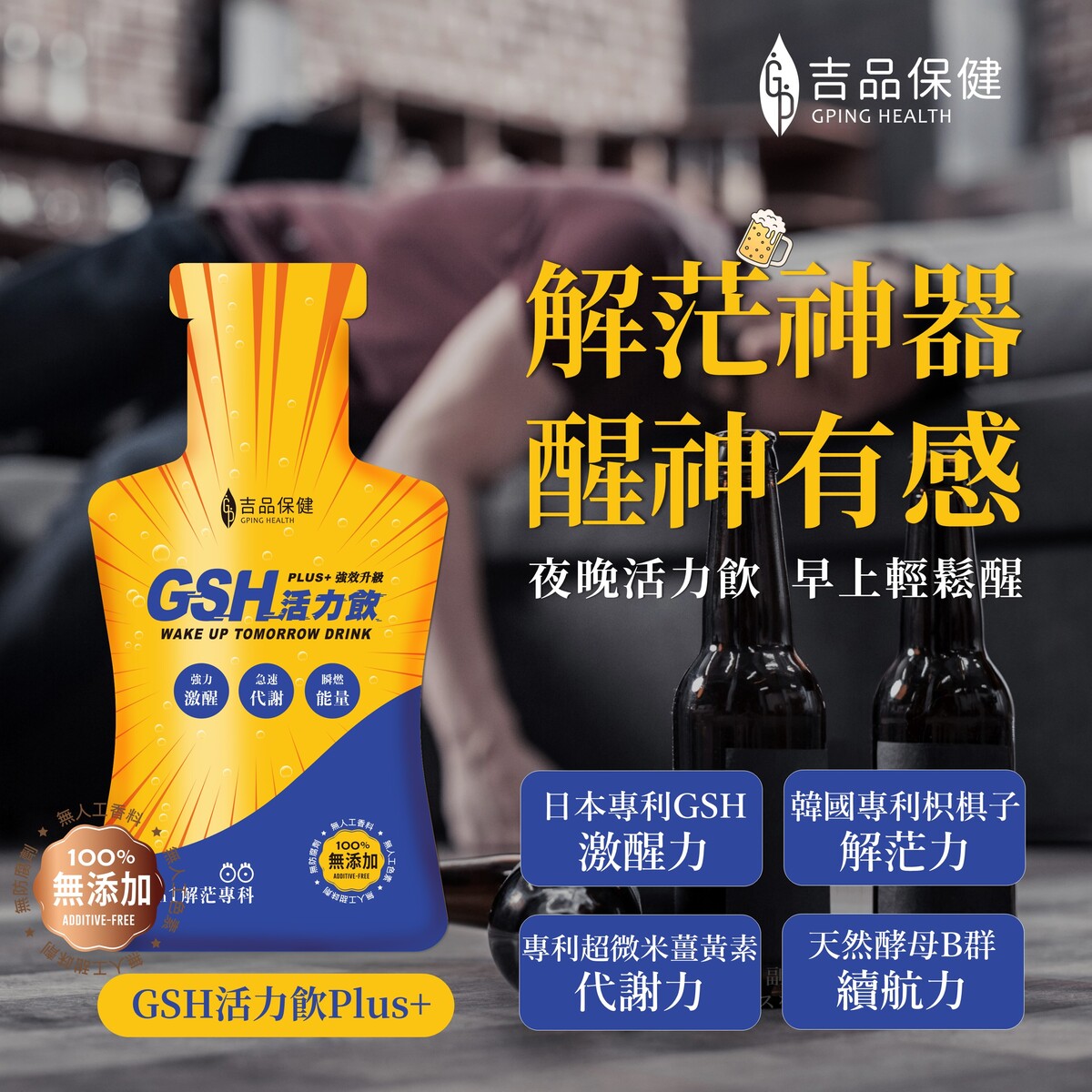 【吉品保健】GSH活力飲Plus+(14入/盒)