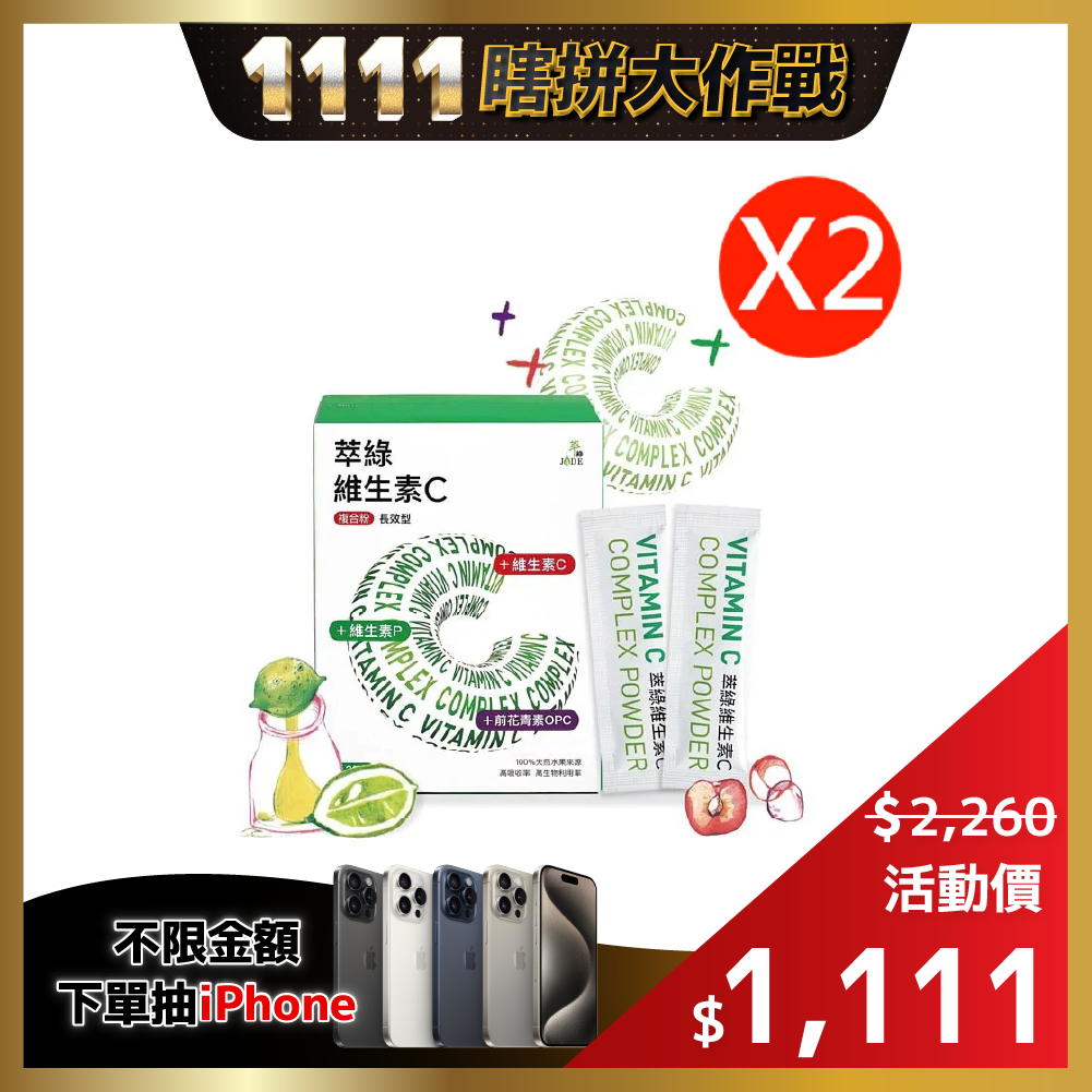 🔥2入$1,111🔥【萃綠】檸檬維生素C複合粉(30包/盒)x2盒