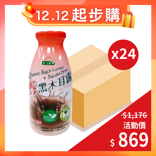 【統一生機】有機紅棗黑木耳露(24入/箱)★超值下殺72折