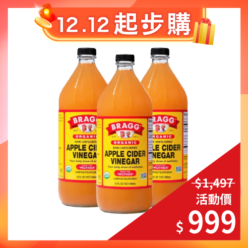 【統一生機】Bragg有機蘋果醋  946ml/瓶(單罐/3罐組)✨幫助維持消化道機能，調整體質✨