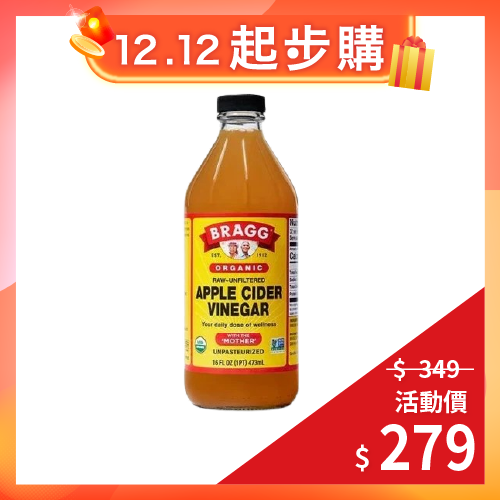 【統一生機】BRAGG有機蘋果醋473ML(小瓶裝)✨幫助維持消化道機能，調整體質✨