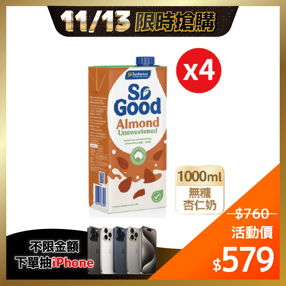 ⚡1113-1114限時優惠⚡【預購】澳洲SO GOOD無糖杏仁奶超取組1000ml/罐*4罐