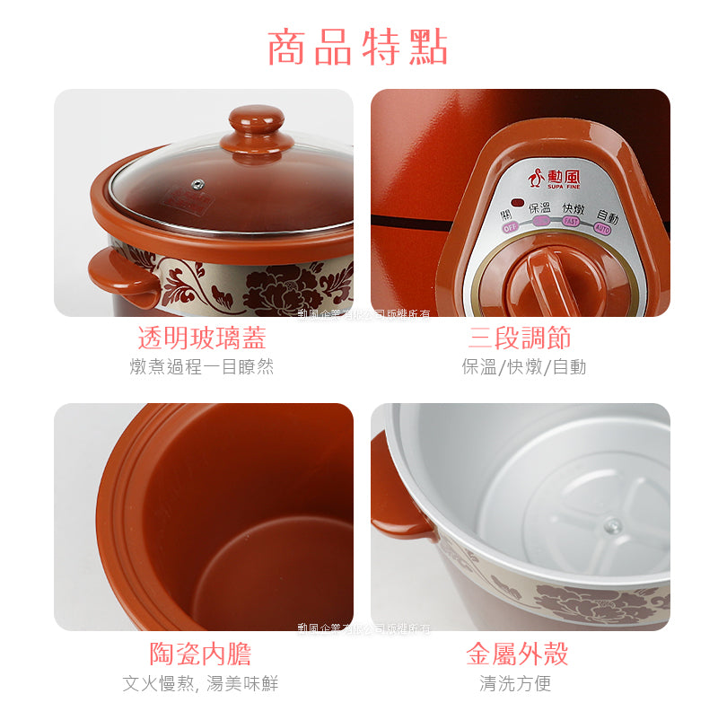 【勳風】4.5L多功能陶瓷養生電燉鍋HF-N8456