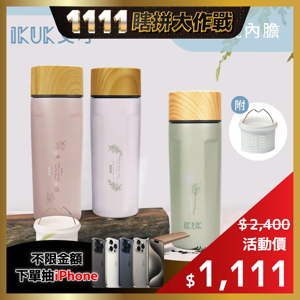 IKUK濾茶器瓷芯茗茶杯陶瓷保溫瓶-500ml（楓葉粉、蒲公英綠蕨葉白）