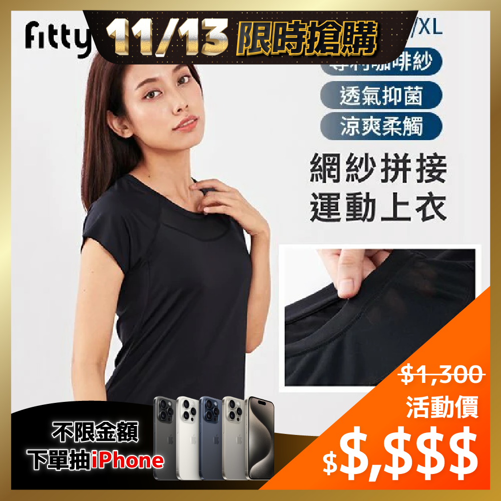 ⚡1113-1114限時優惠⚡【Fitty】網紗拼接運動上衣 ( 黑 )