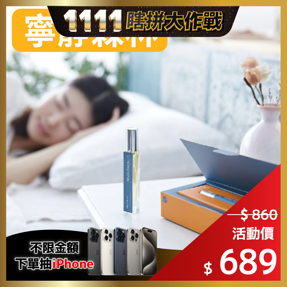 買大送小【愛睡】寧靜森林睡眠噴霧(贈)睡眠噴霧-3ml小香(香氛味道隨機)