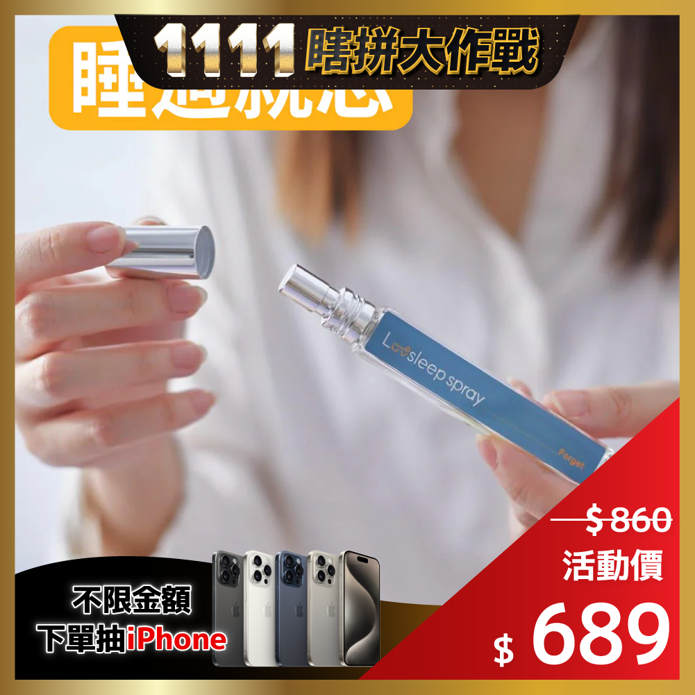 ⚡好評延長買大送小⚡【愛睡】睡過就忘睡眠噴霧(贈)睡眠噴霧-3ml小香(香氛味道隨機)