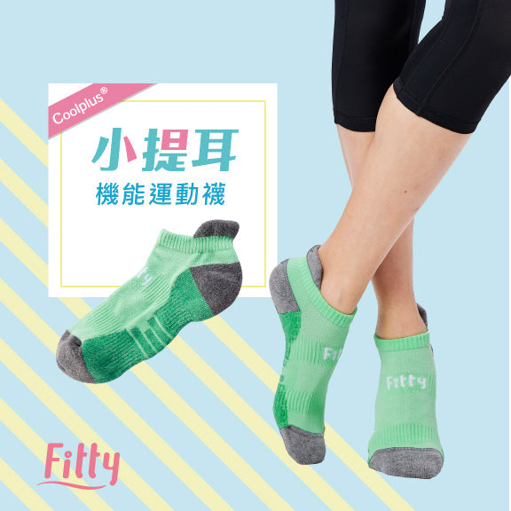 🎁 (贈品)【Fitty】Coolplus®小提耳機能運動襪–小草妖綠(乙雙) (100% off)