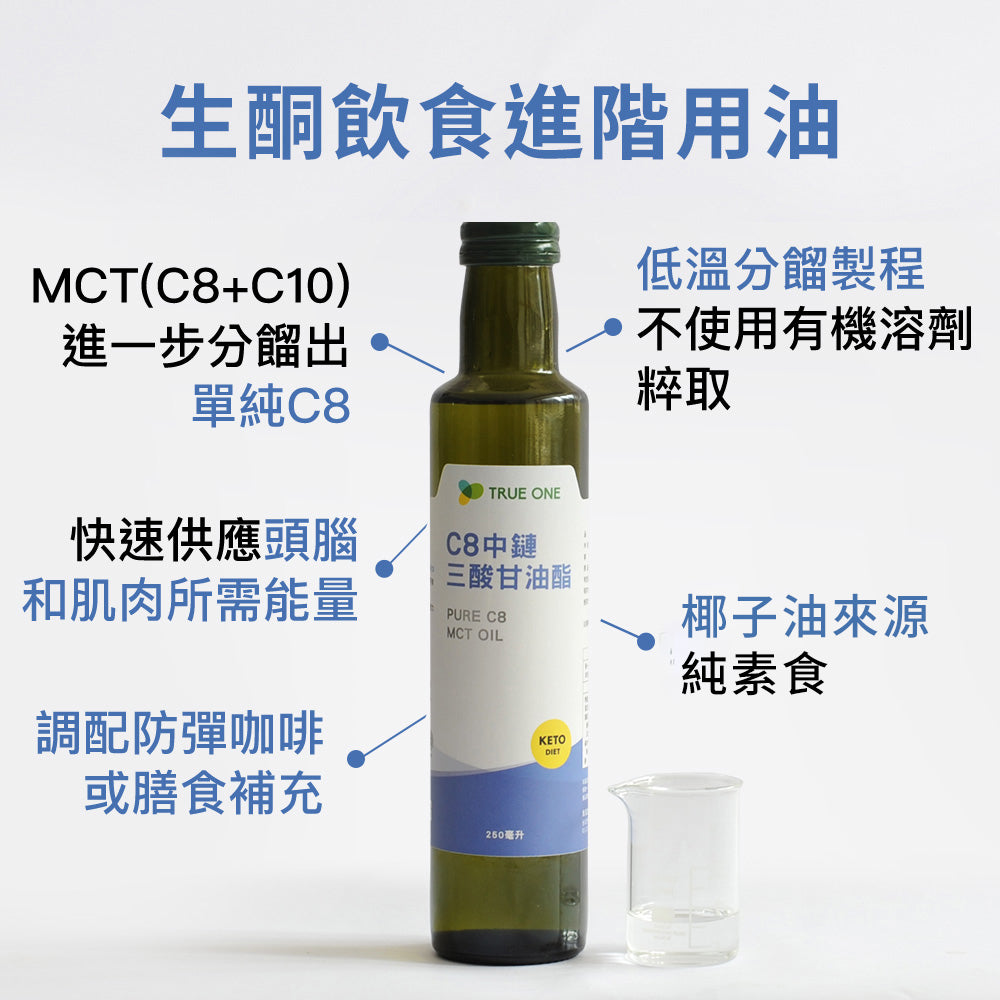 【食在加分】純C8 MCT油250ml玻璃罐裝✨100%椰子油來源✨