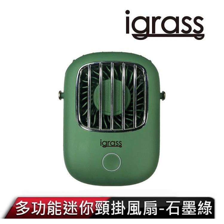 ⚡風扇特賣會66折↘⚡【igrass】多功能迷你頸掛風扇 三檔調節/可站立/可手持(共三色)