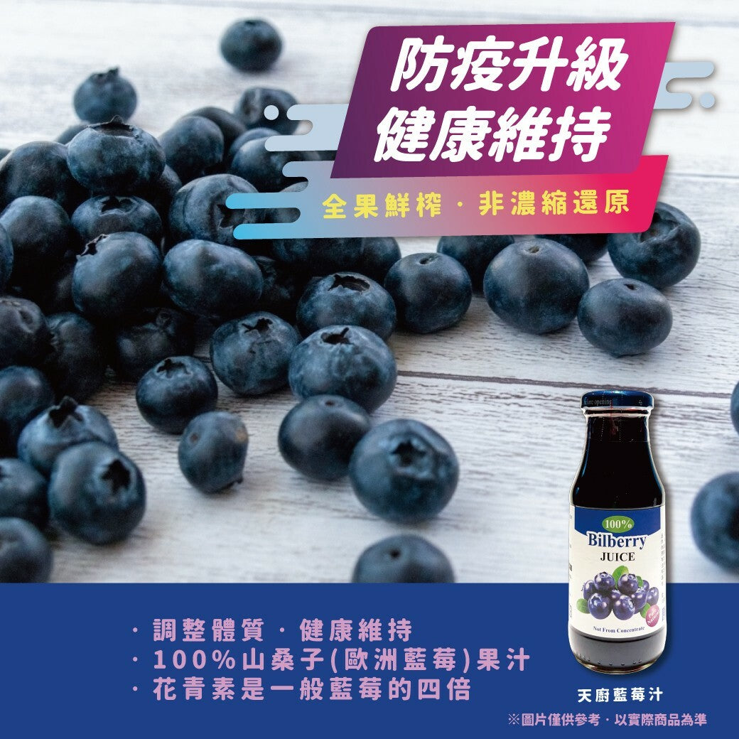 ⚡晶亮好視界⚡【天廚】100%藍莓汁 200ml*6入(盒裝)★滿滿花青素、產自高加索天然大地
