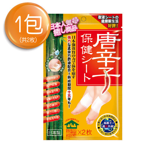 🎁 雙11限定【昌豐】日本原裝唐辛子保健貼布(2入) 效期：2025/11/30 (Discount)