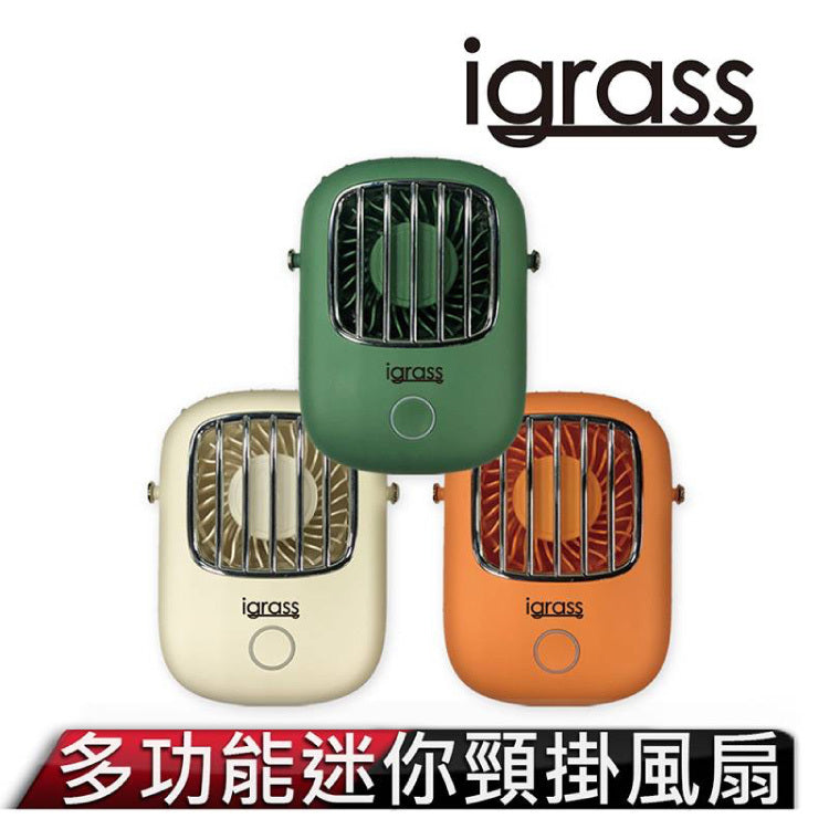 ⚡風扇特賣會66折↘⚡【igrass】多功能迷你頸掛風扇 三檔調節/可站立/可手持(共三色)