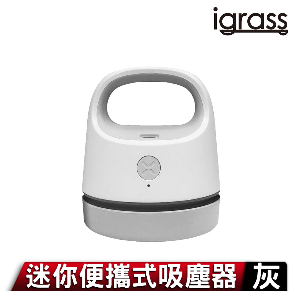 【igrass】迷你桌面吸塵器(四色可選)