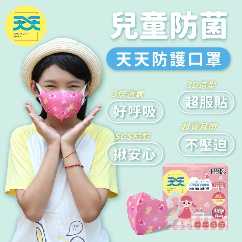 【天天】兒童防菌醫用立體口罩(娃娃熊款/恐龍款) (50入/盒)