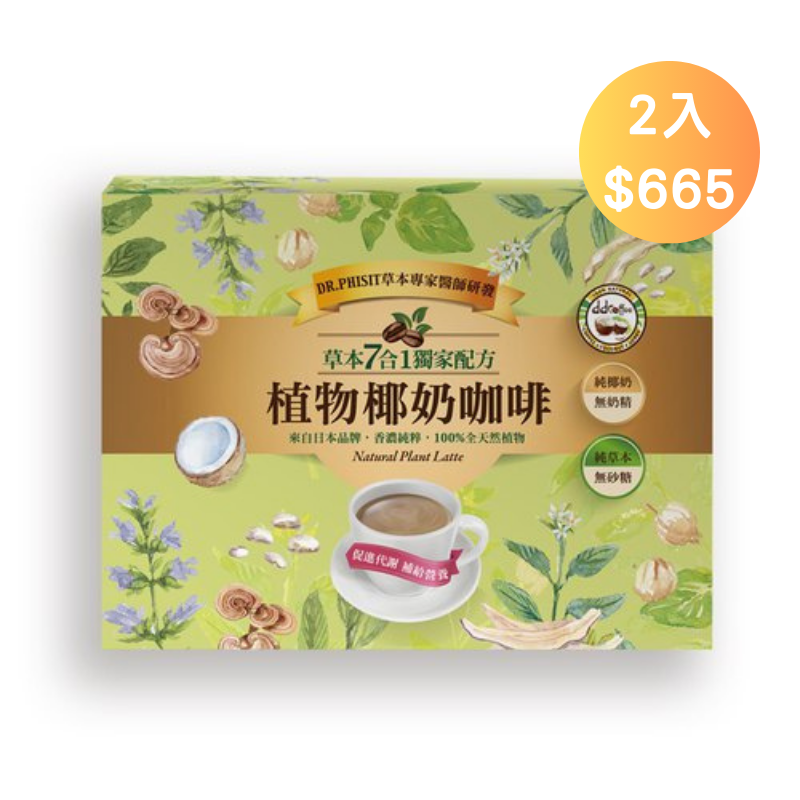 ⏰年末溫馨2入$665⏰【醒醒】植物椰奶咖啡(原味/無糖)x2盒