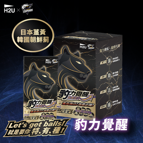 🎁 (全館出清贈品)【H2U】豹力覺醒 薑黃機能飲 能量提升10包/盒x1盒 (效期：2025/02/05) (100% off)