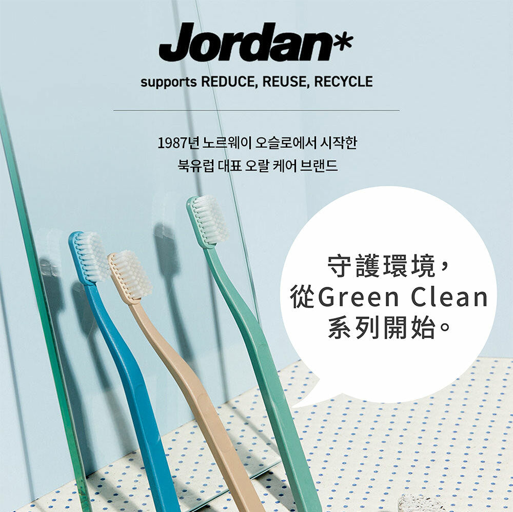 【Jordan】愛護地球環保牙刷-兒童(不挑色)