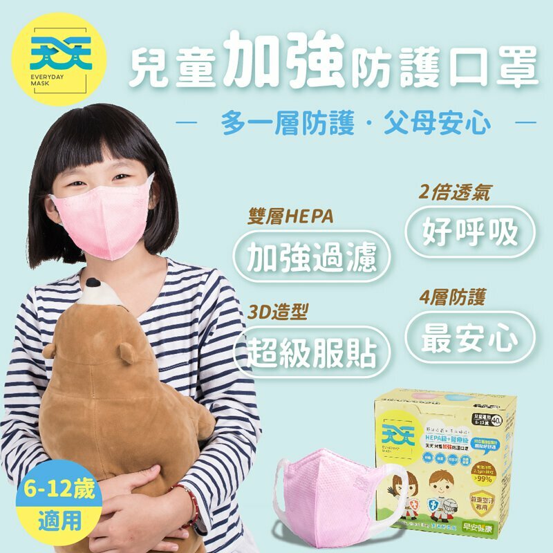 【天天X早安健康】兒童加強防護醫用口罩(粉色/藍色)(40入/盒)