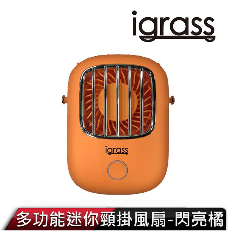 ⚡風扇特賣會66折↘⚡【igrass】多功能迷你頸掛風扇 三檔調節/可站立/可手持(共三色)