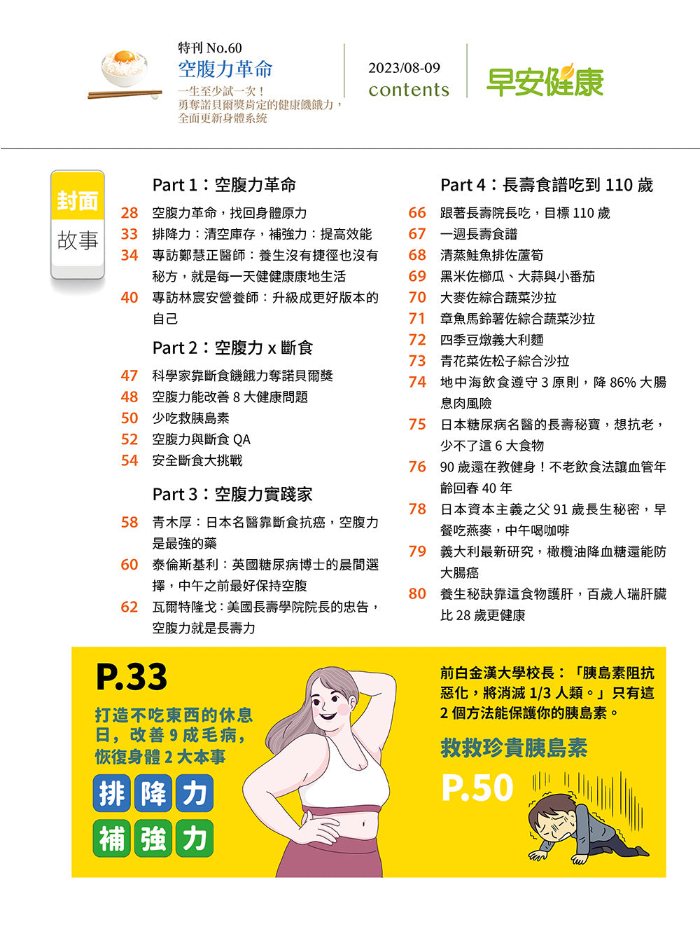 🔥熱銷推薦🔥早安健康 2023/08.09月 《空腹力革命》