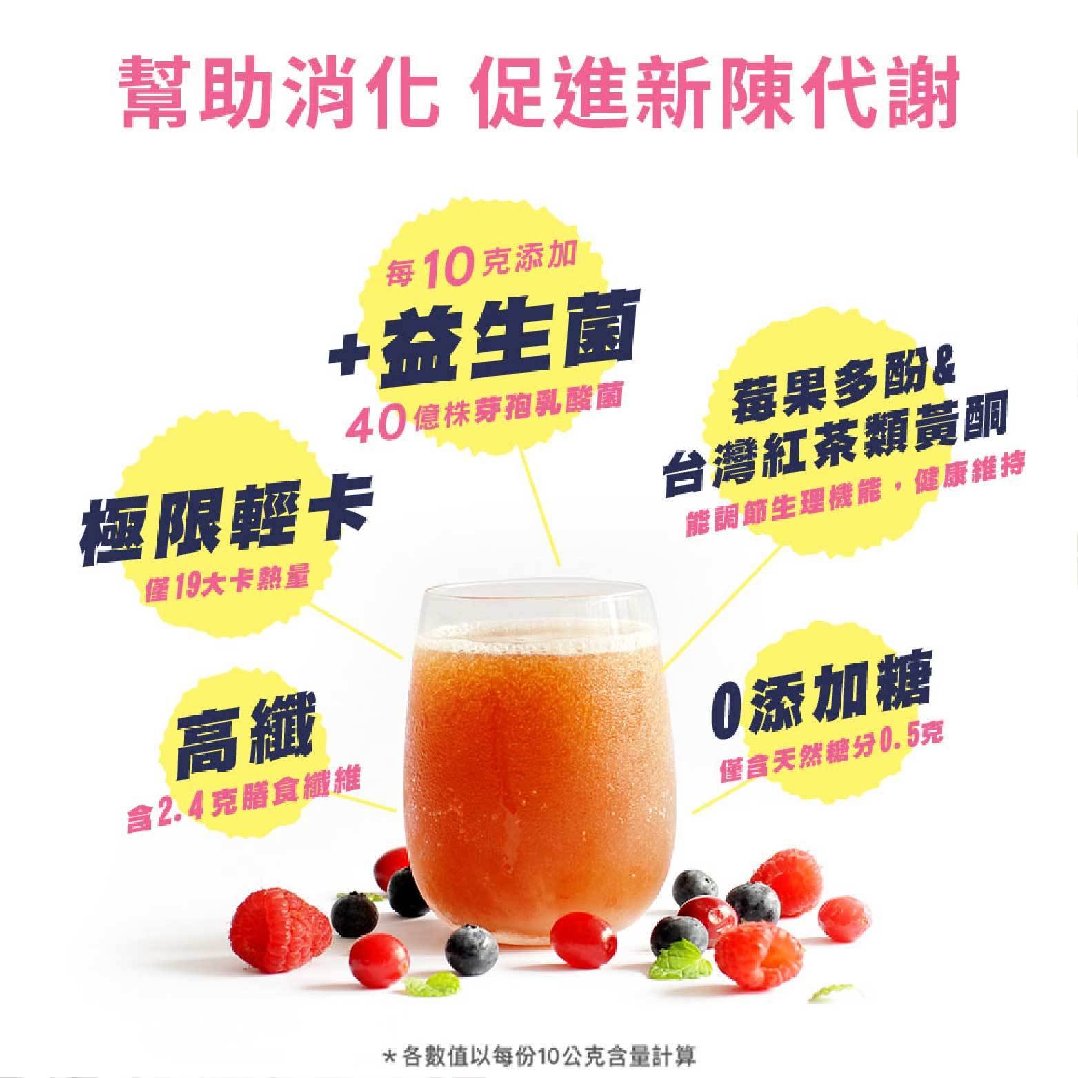 【食在加分】 100%天然發酵康普茶－莓果口味(一袋/內無分裝)