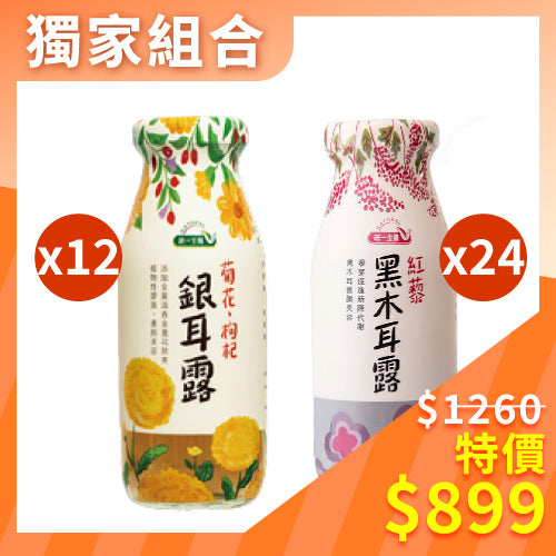 🔥限時優惠$899🔥【統一生機】菊花枸杞銀耳露(12瓶/箱)+紅藜黑木耳露(24入/箱)