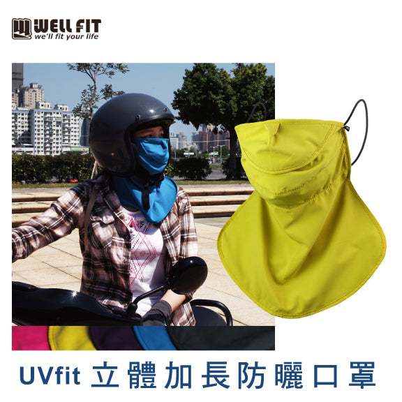 【UVFIT】立體加長防曬口罩