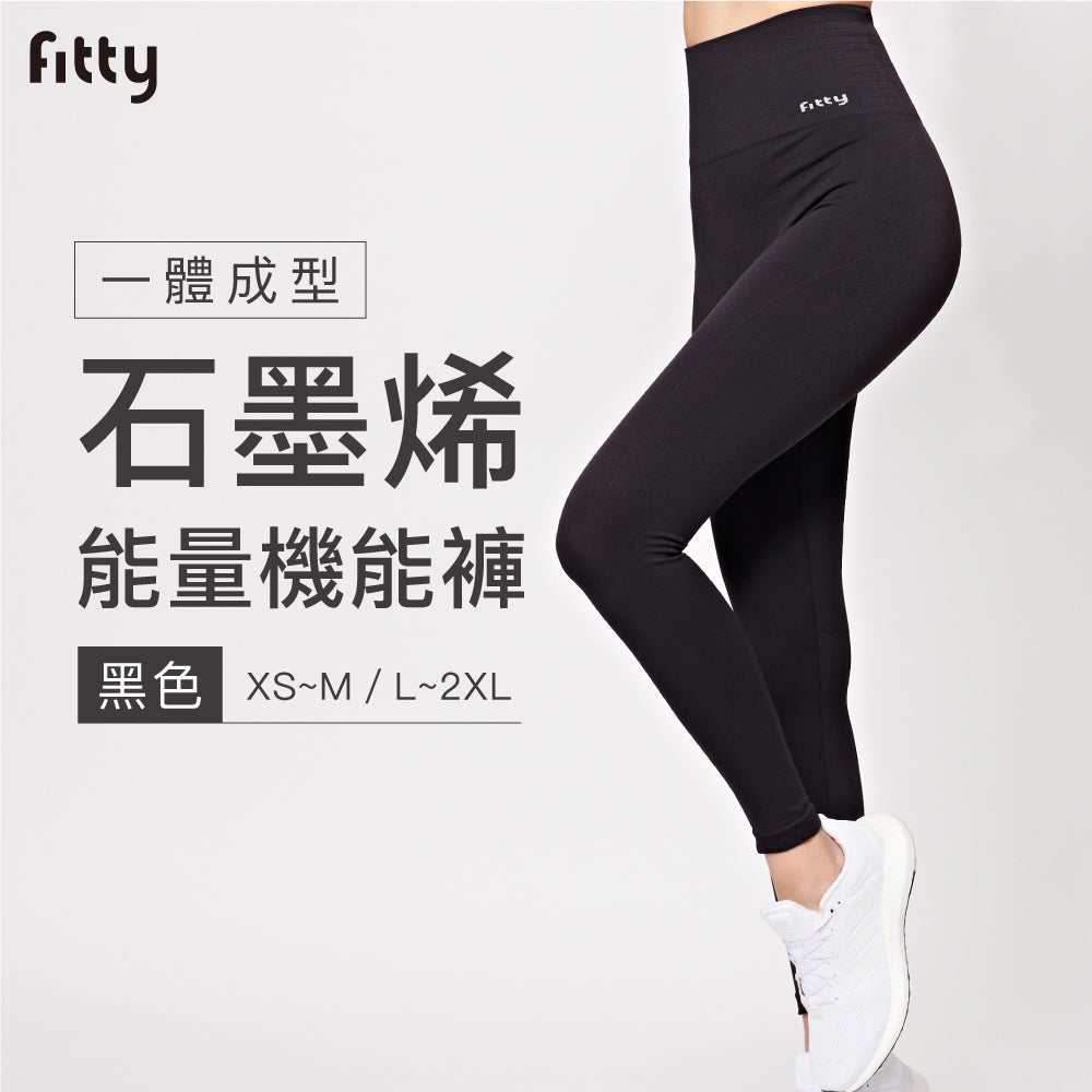【Fitty】一體成型石墨烯能量機能褲