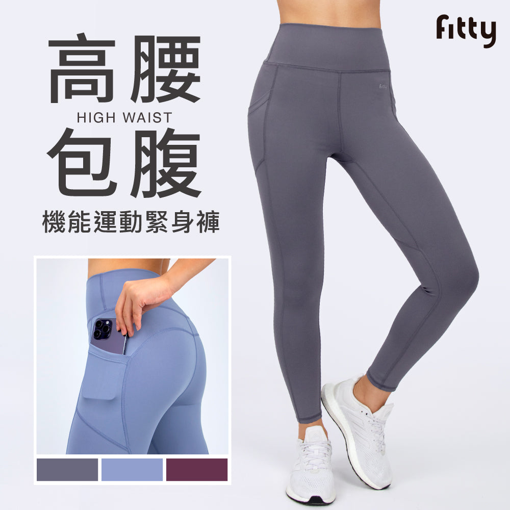 【Fitty】高腰包腹機能運動緊身褲