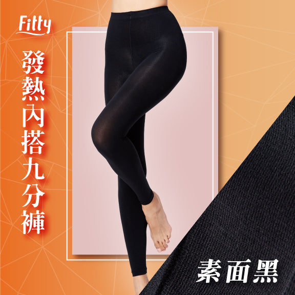 ⚡️官網限定破盤出清⚡️【Fitty】發熱內搭九分褲