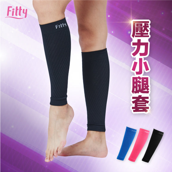 ⚡️官網限定破盤出清⚡️【Fitty】壓力小腿套（桃紅）