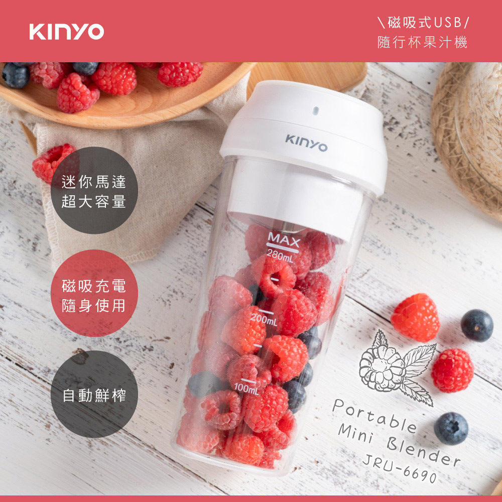 【KINYO】USB隨行杯果汁機＿JRU-6690