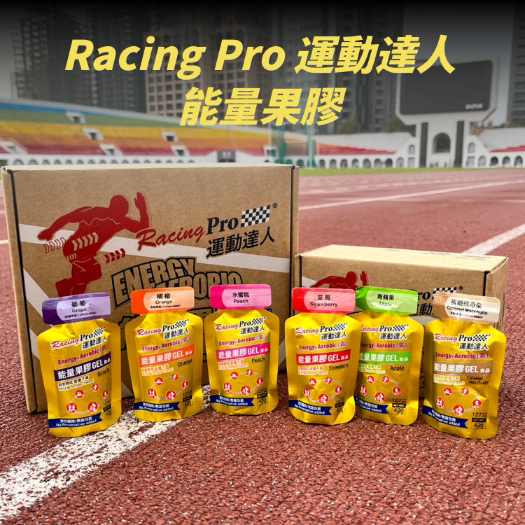 【RacingPro】運動達人 Energy+氧 能量果膠（六種口味可選） (效期：2024/11/28)