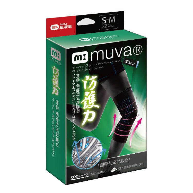 【muva】運動機能透氣護膝(2入)(S-M/L-XL)