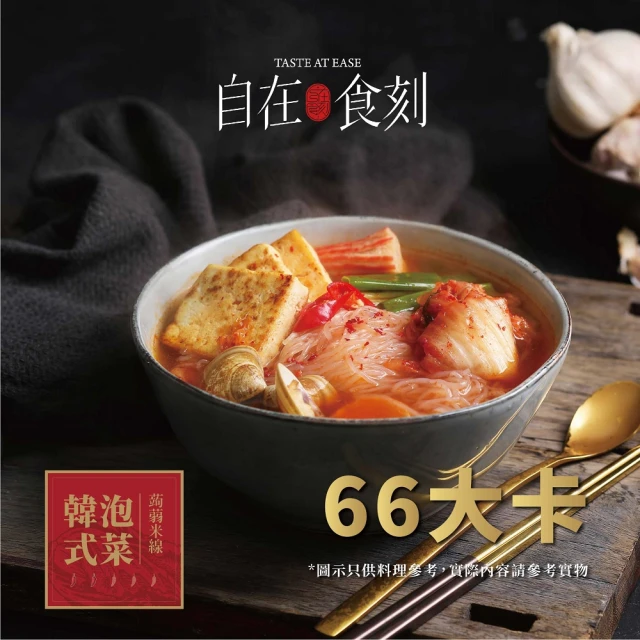 【自在食刻】韓式泡菜蒟蒻湯米線(218g/入)