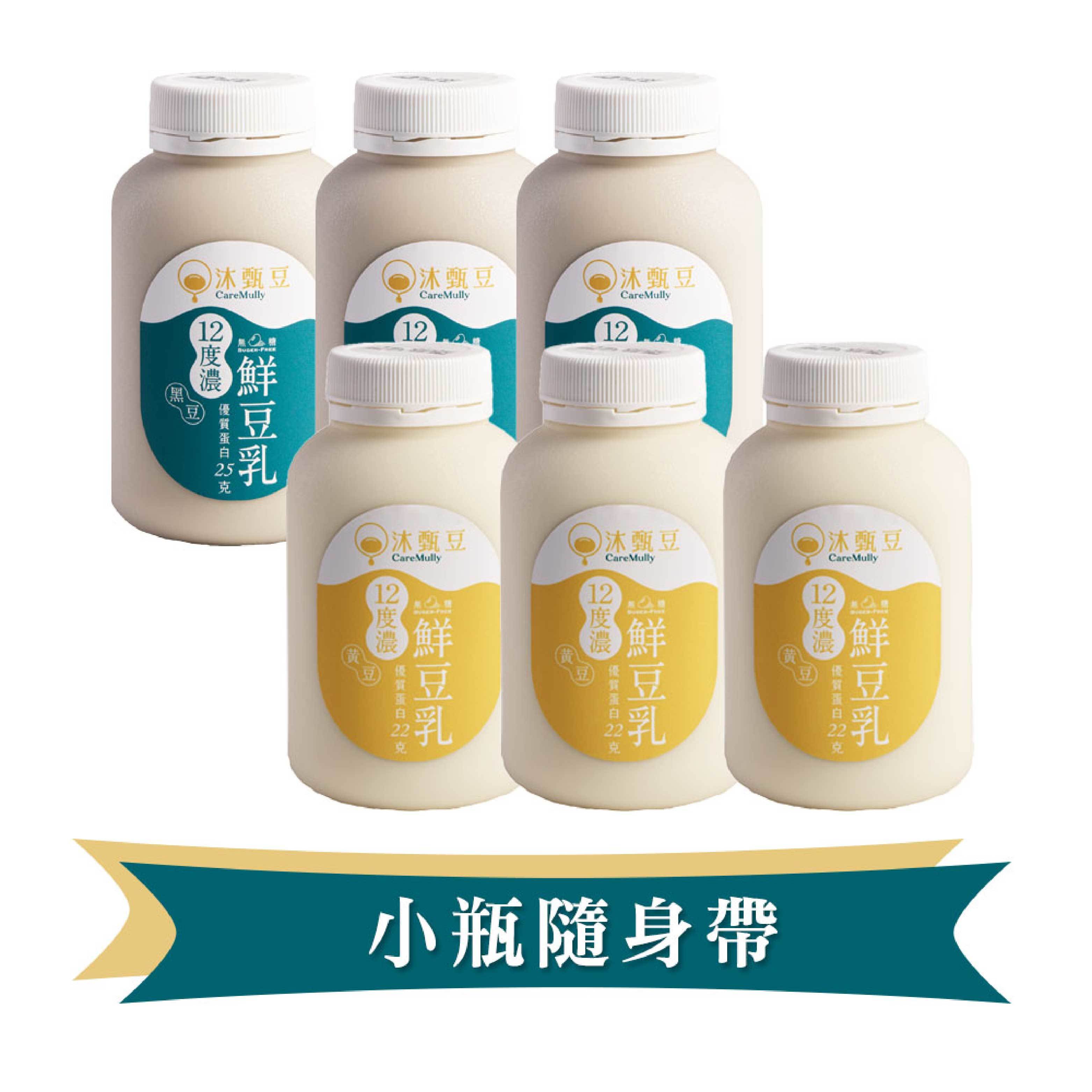 💛免運💛【沐甄豆】 12 度濃鮮豆乳 350 ml (無糖) 6小瓶入