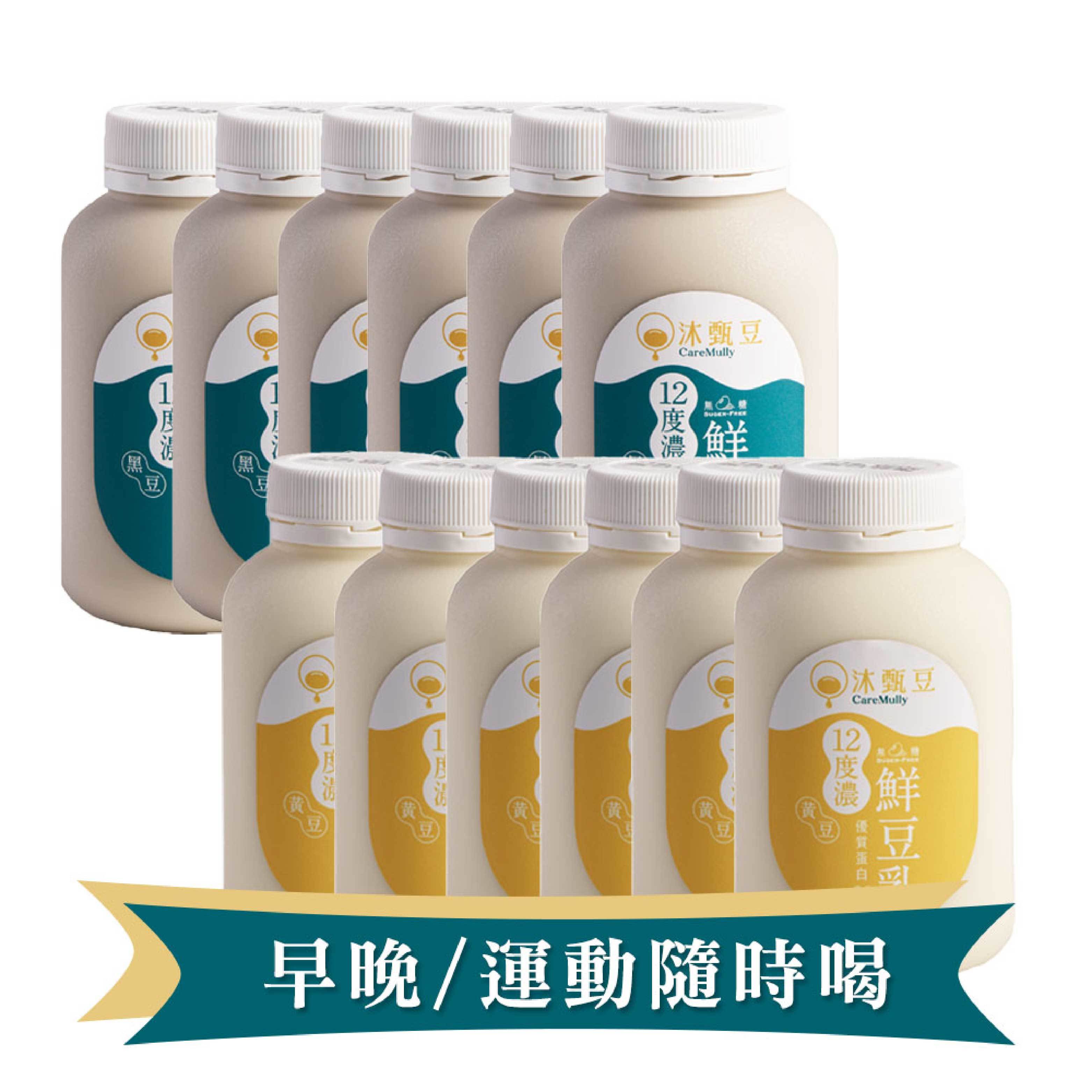 💛免運💛【沐甄豆】 12 度濃鮮豆乳 350 ml (無糖) 12小瓶入