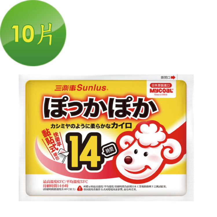 【Sunlus三樂事】快樂羊黏貼式暖暖包(14hr/10入)/SP6002