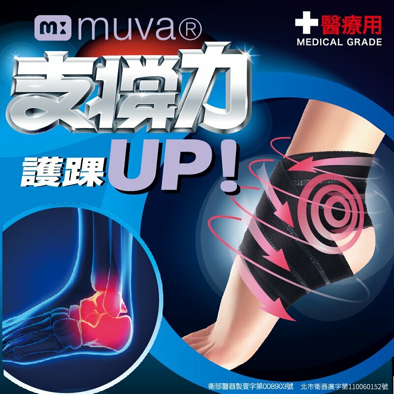 【muva】可調式透氣舒適護踝