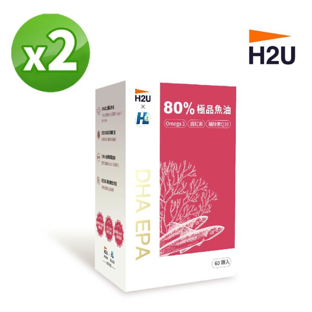 ⚡特惠8折⚡H2U x HL 80%極品魚油(Omega 3+蝦紅素+輔酵素Q10) x 兩盒