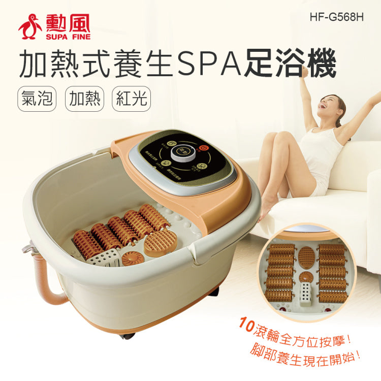 【勳風】養生SPA氣泡足浴機HF-G568