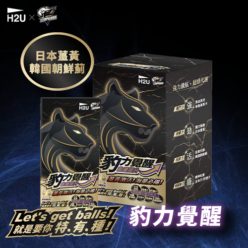 ⚡小盒裝試試⚡【H2U】豹力覺醒 薑黃機能飲 能量提升25mlx1包/盒 x 1盒