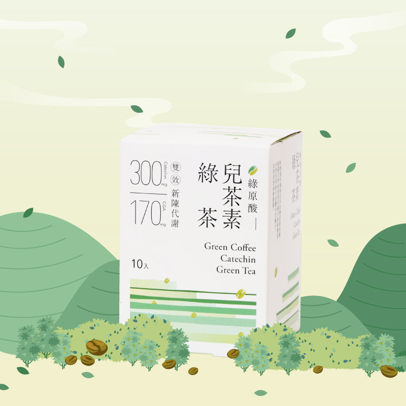 (停產)【發現茶】30秒冷泡茶-綠原酸兒茶素綠茶(10入/盒)✨加倍雙效代謝✨