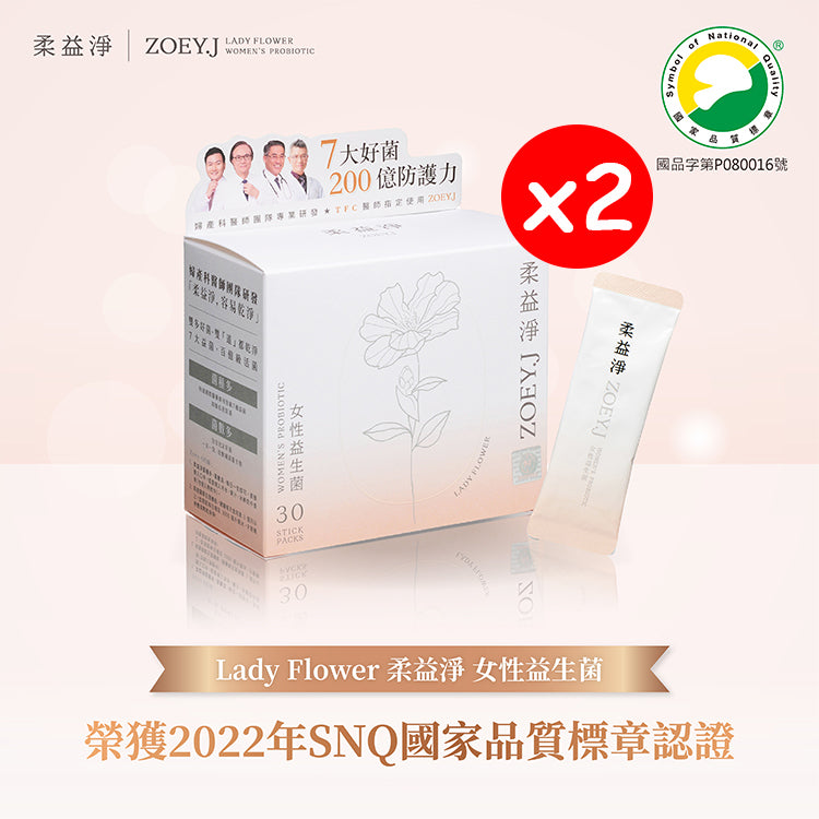 ⚡雙入85折⚡【LadyFlower】柔益淨 女性益生菌  2g X 30包 / 盒 x 2