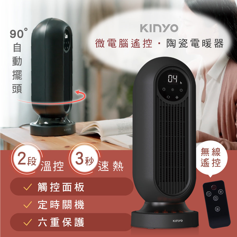 【KINYO】微電腦遙控陶瓷電暖器 EH-200