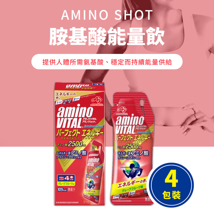 【aminoVITAL】amino Shot 胺基酸能量飲