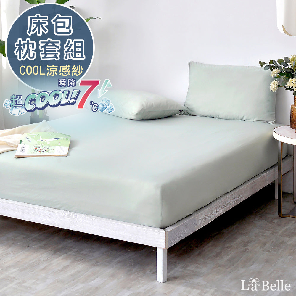 義大利La Belle《純色PURE》超COOL超涼感床包枕套組-（單人綠／雙人綠／加大綠／雙人藍／雙人灰／雙人藍綠）